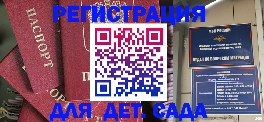 временная прописка в Пестово