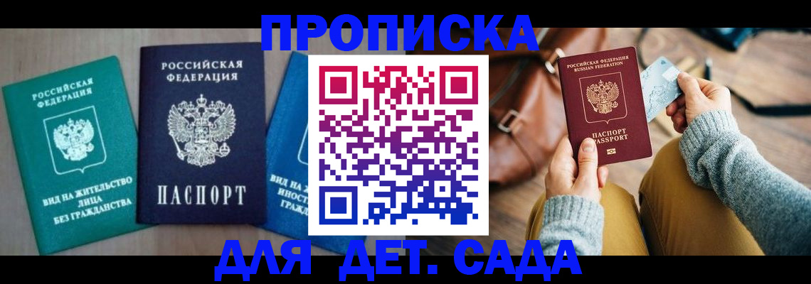 прописка штамп в Пестово