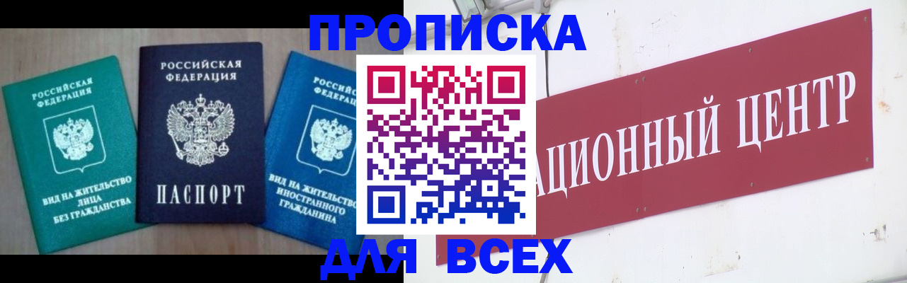 купить прописку в Пестово